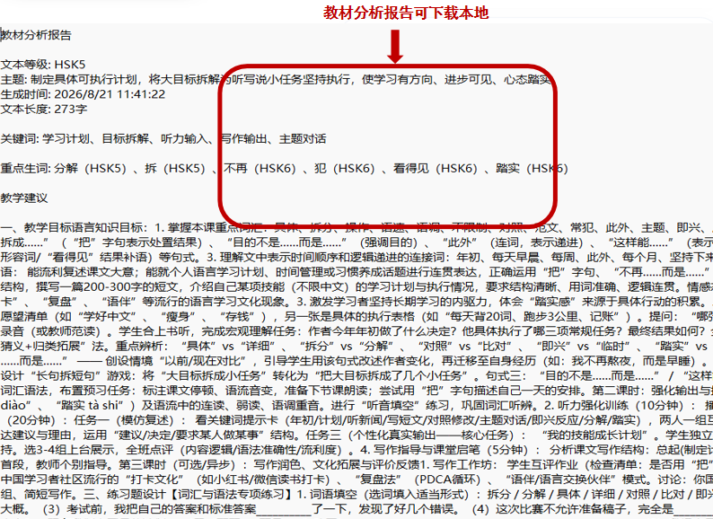 教材分析报告示例